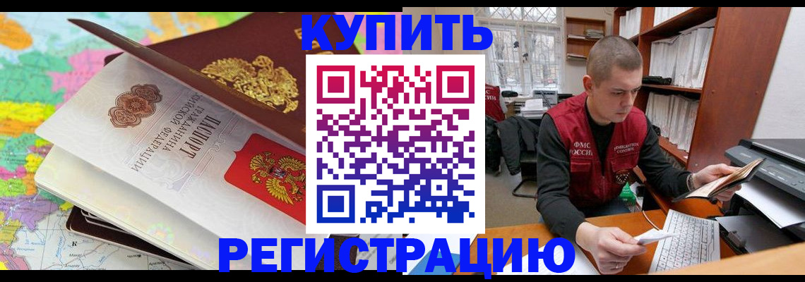 прописка регистрация в Будённовске